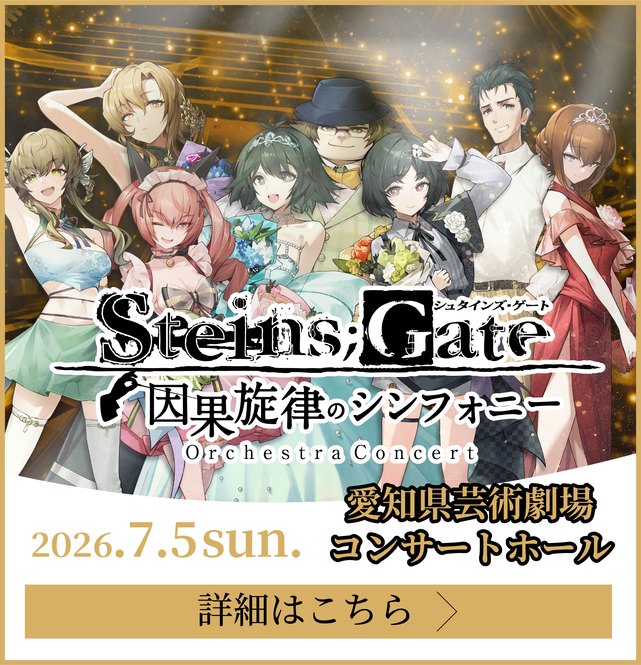 名古屋公演詳細はこちら