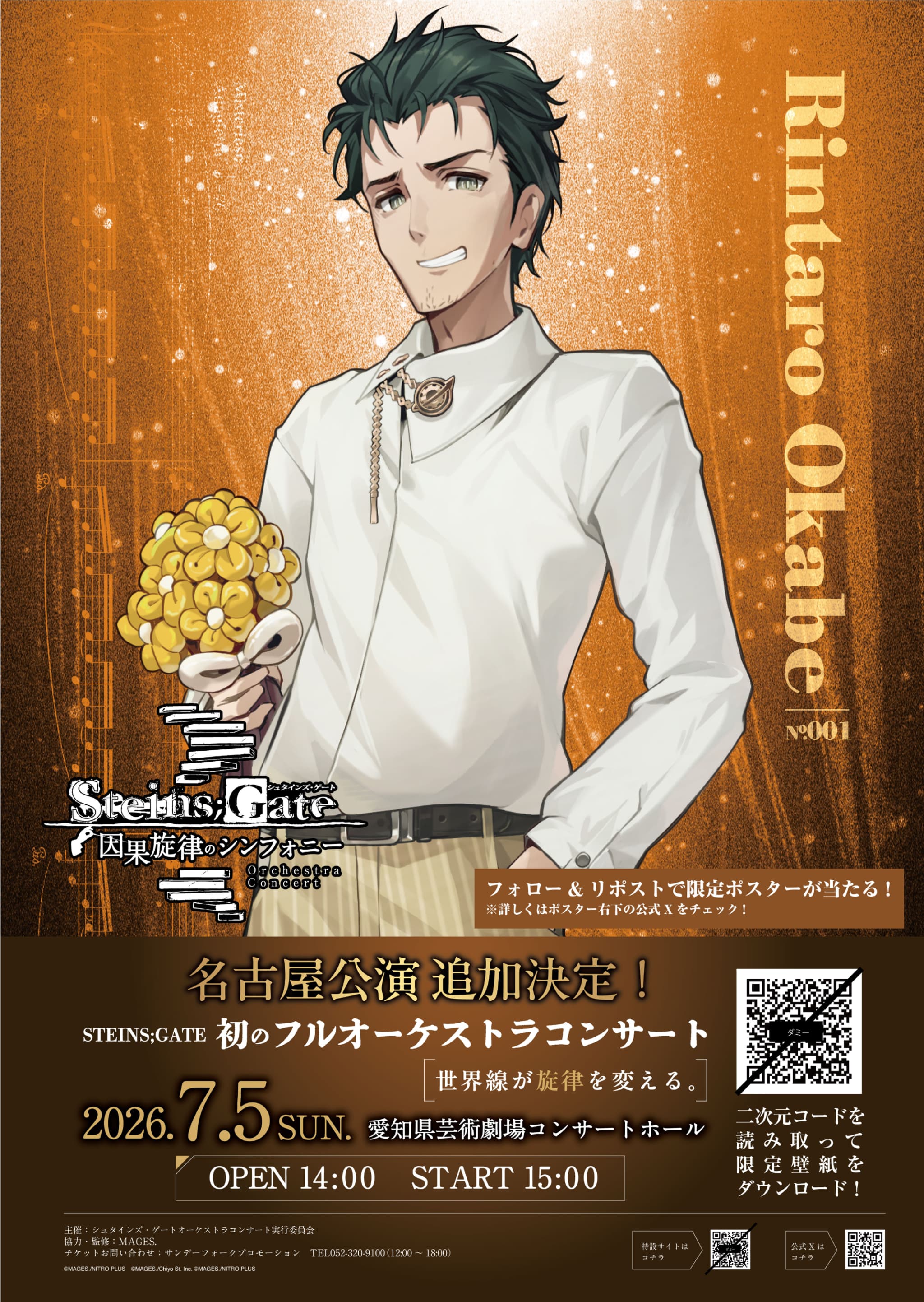 STEINS;GATE「因果旋律のシンフォニー」｜2026.05.31